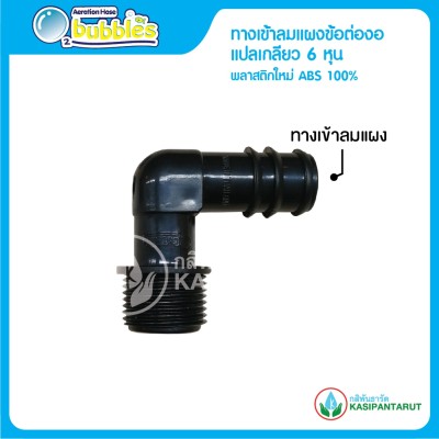 elbow male adpater 16mm