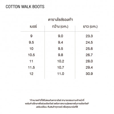 Cotton Walk Boots
